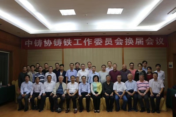 熱烈祝賀王淵總裁當(dāng)選中國鑄造協(xié)會鑄鐵工作委員會輪值主任、薛新華總工程師當(dāng)選為委員會副秘書長.jpg