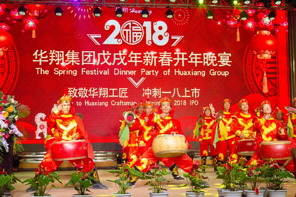 2.2018華翔之夜—致敬華翔工匠，沖刺一八上市.png