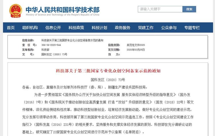 捷報(bào)！華翔集團(tuán)專業(yè)化眾創(chuàng)空間升級為國字號(hào)