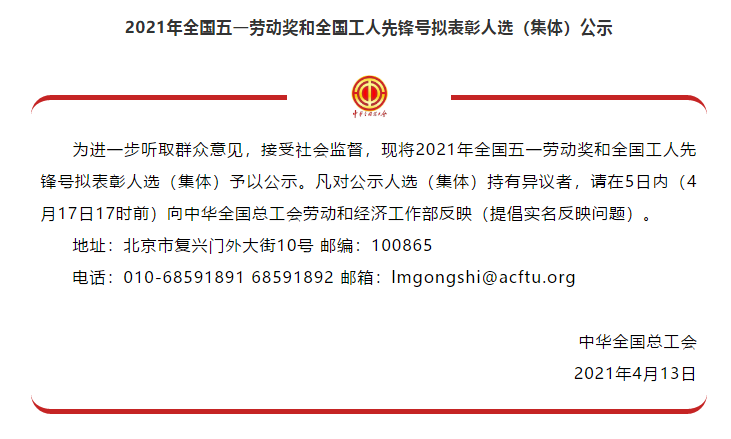 喜訊！全國五一勞動獎名單公示，華翔集團(tuán)榜上有名
