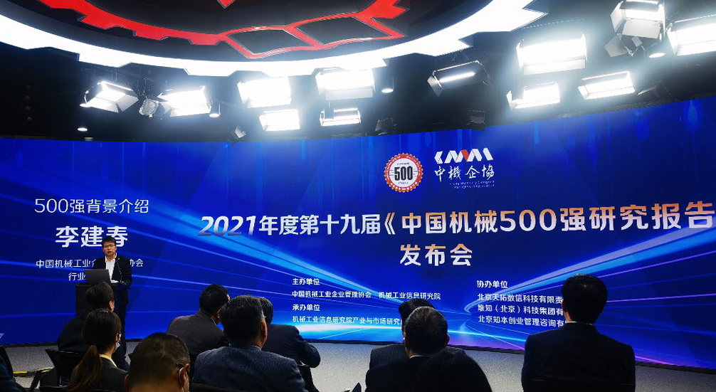 第十九屆《中國機(jī)械500強(qiáng)研究報告》發(fā)布，華翔集團(tuán)榜上有名