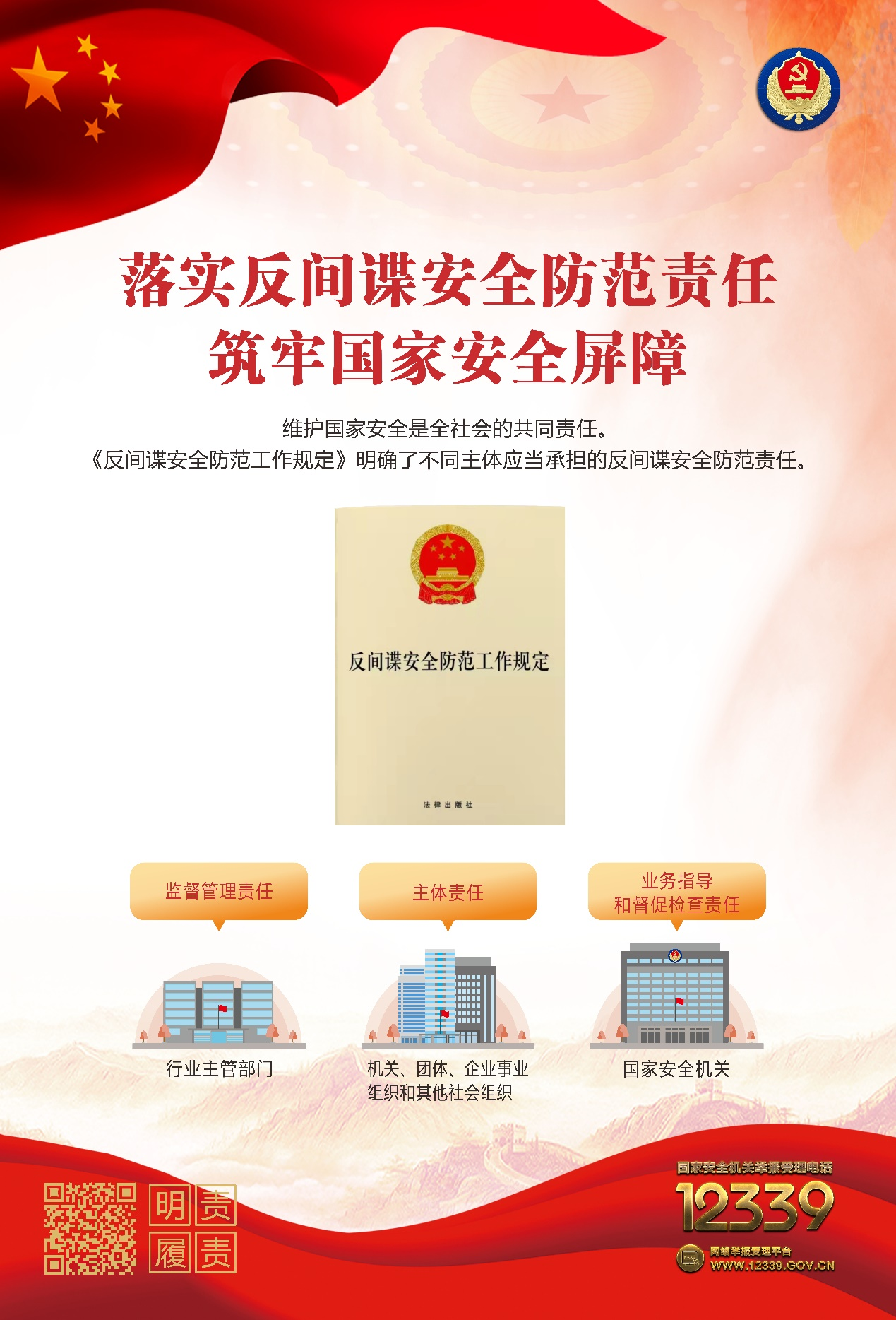 增強國家安全意識，保障國家長治久安——認(rèn)真做好“國家安全教育日”普法宣傳活動