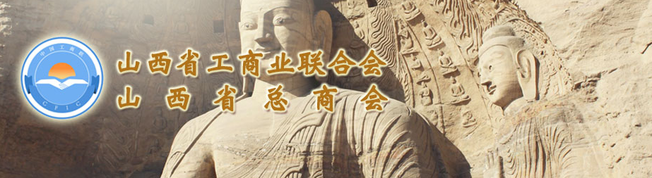 省工商聯第十三屆領導班子人選公示，集團總裁王淵獲兼職副主席提名