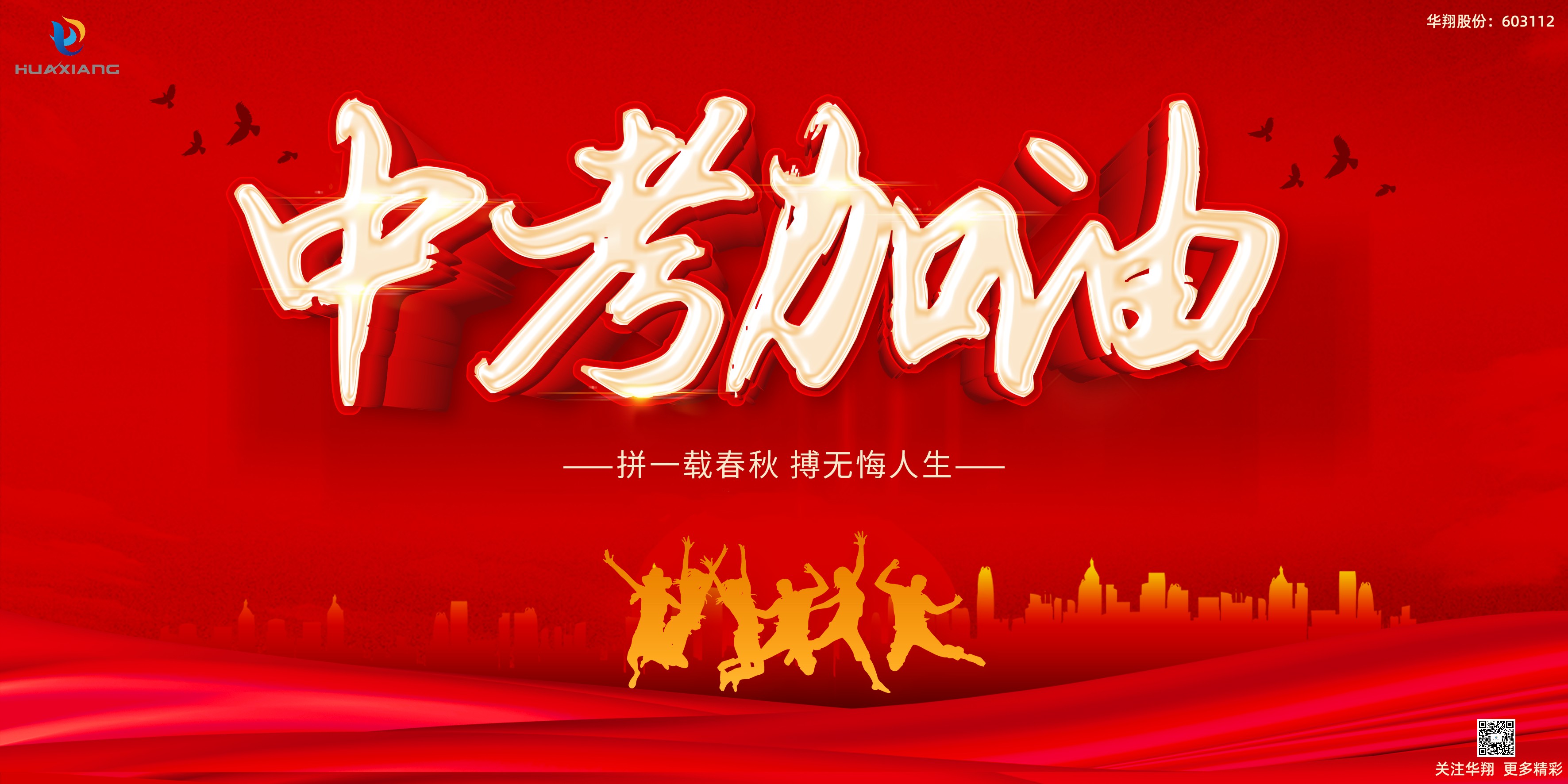 少年不懼歲月長，彼方尚有榮光在