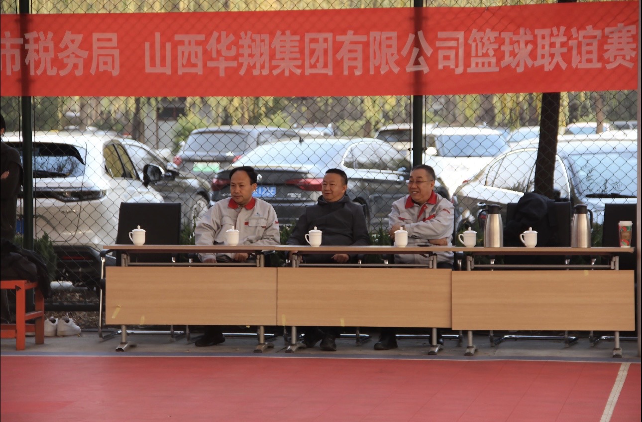 政企攜手，共筑友誼橋梁—— 11月22日臨汾市稅務(wù)局與華翔集團(tuán)友誼籃球賽圓滿舉行